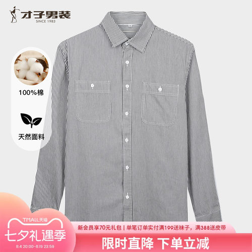 才子纯棉长袖衬衫男2026春秋季新款带口袋休闲提花刺绣竖条纹衬衣