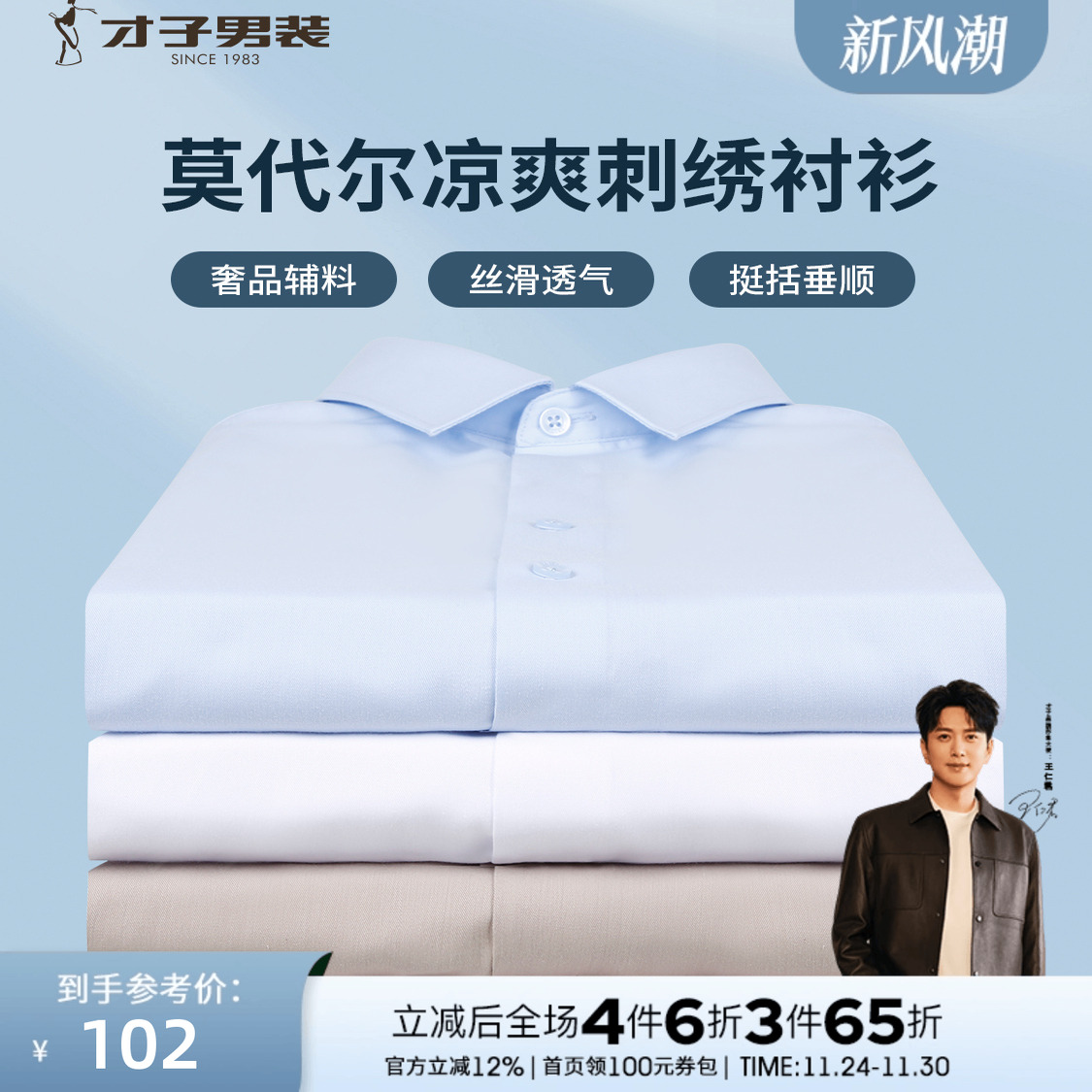 才子男装刺绣莫代尔商务休闲