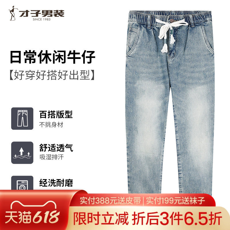 才子男装修身水洗牛仔裤男2025夏季新款松紧腰抽绳浅蓝色休闲长裤