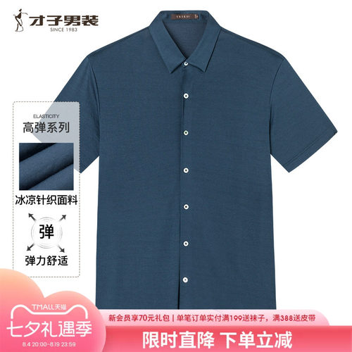 才子商务休闲冰感科技短袖衬衫