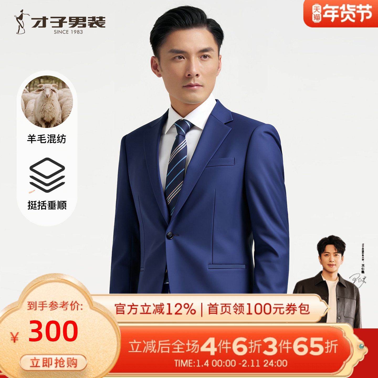 才子男装羊毛莱赛尔休闲西服男2025春秋新款结婚新郎伴郎商务西装,男装,休闲西服,淘宝优惠券,粉丝福利购,淘宝优惠卷