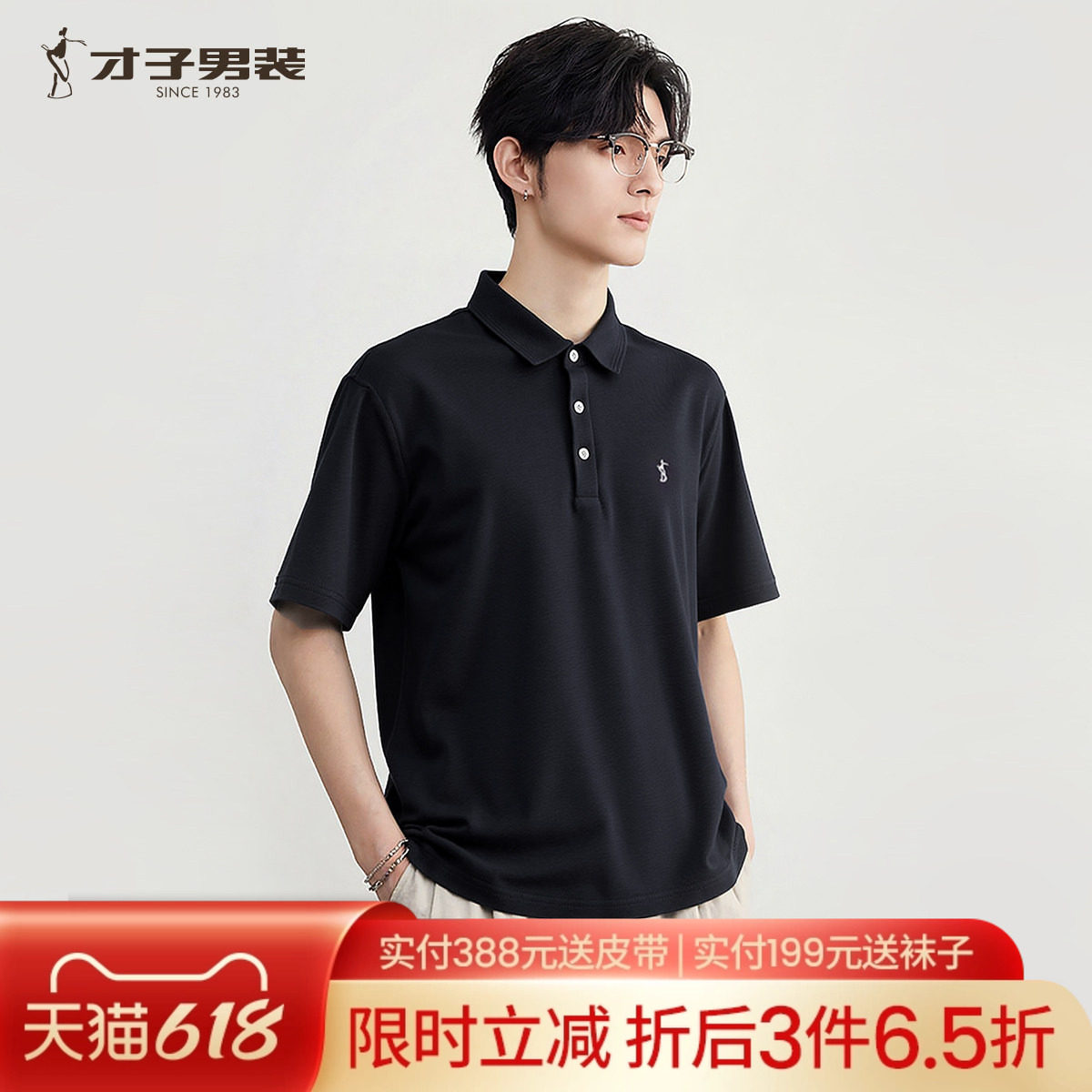才子男装翻领简约短袖Polo衫男夏季新款休闲透气T恤【纯色刺绣】