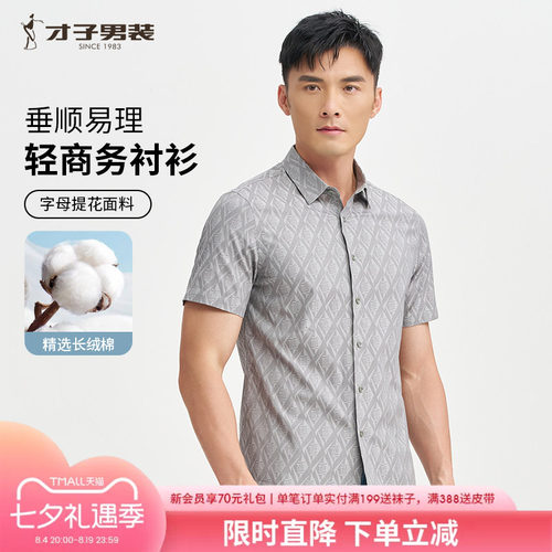 才子男装休闲提花短袖衬衫男2025夏季新款薄款透气轻商务修身衬衣