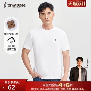 透气立体压胶休闲半袖 才子白色圆领短袖 新款 2025夏季 上衣 T恤男士