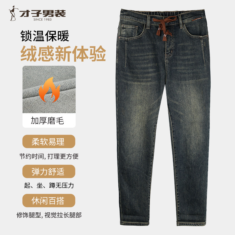 才子男装加厚磨毛牛仔裤男2025秋冬新款修身时尚潮流水洗弹力裤子