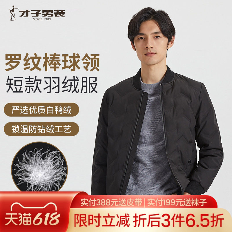 才子男装棒球领夹克羽绒服男2025秋冬新款白鸭绒保暖休闲短款外套