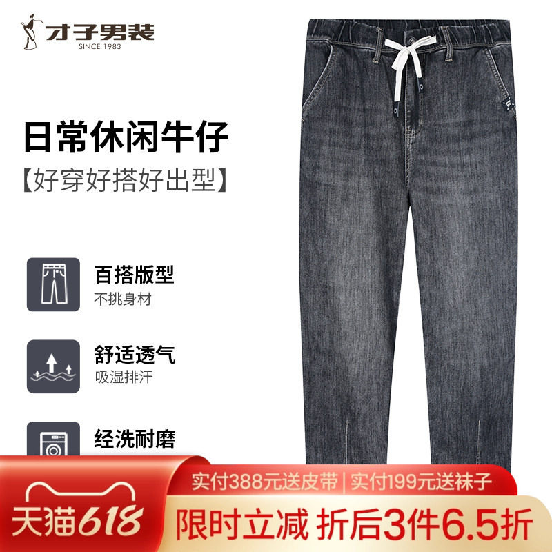 才子男装黑色复古牛仔裤男士2025夏季新款松紧腰抽绳修身弹力长裤
