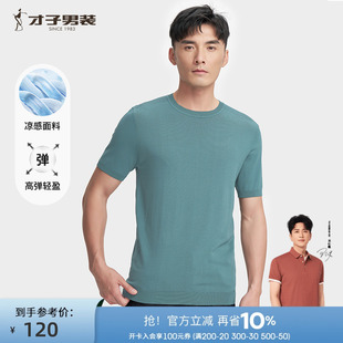 薄款 才子男装 新款 黑色圆领短袖 透气弹力纯色休闲短T T恤男2025夏季