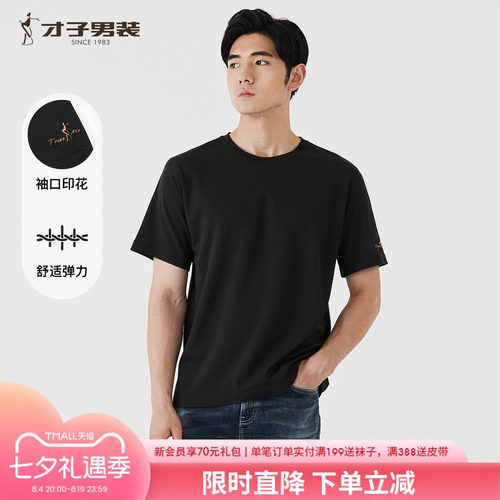 才子男黑色透气刺绣短袖T恤