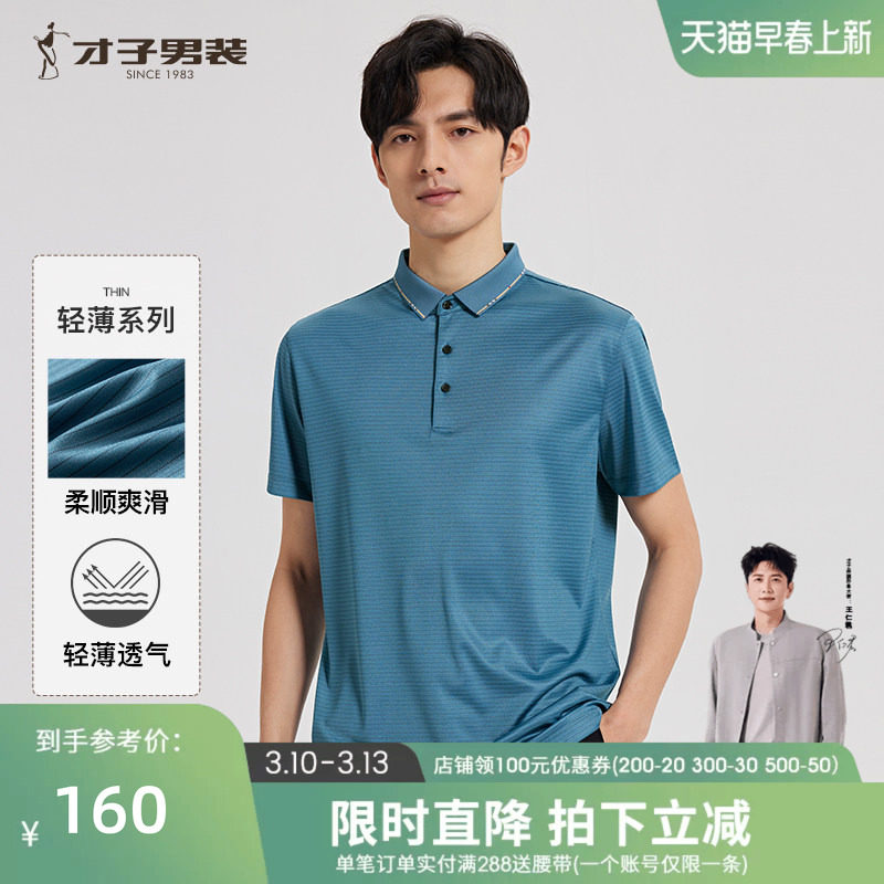 【醋酸纤维】才子男装短袖polo衫男2025夏季新款速干条纹翻领T恤