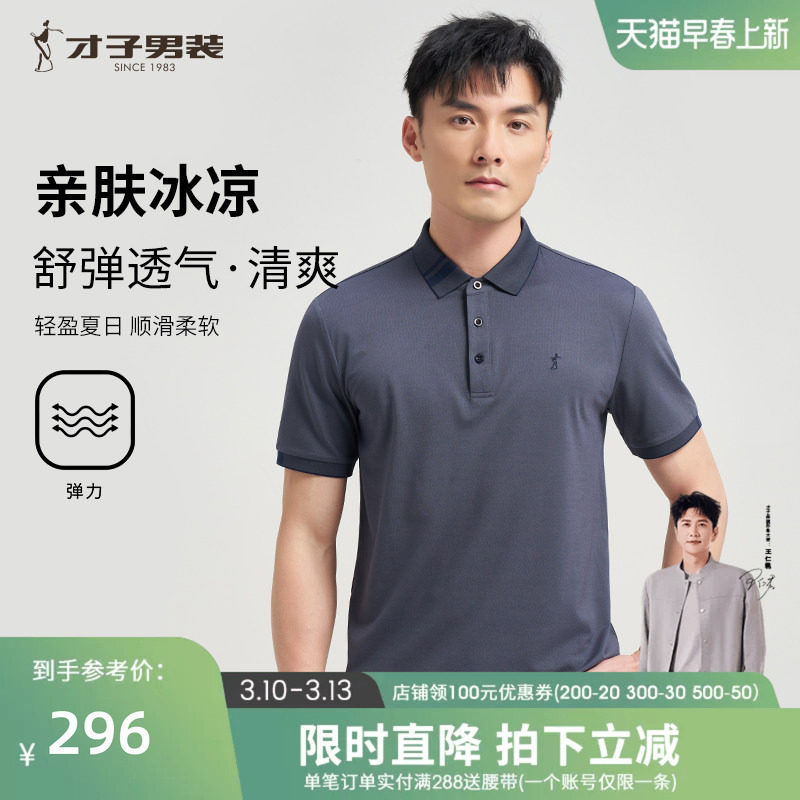 才子男装刺绣POLO衫男短袖2025夏季新款商务休闲品牌弹力翻领T恤