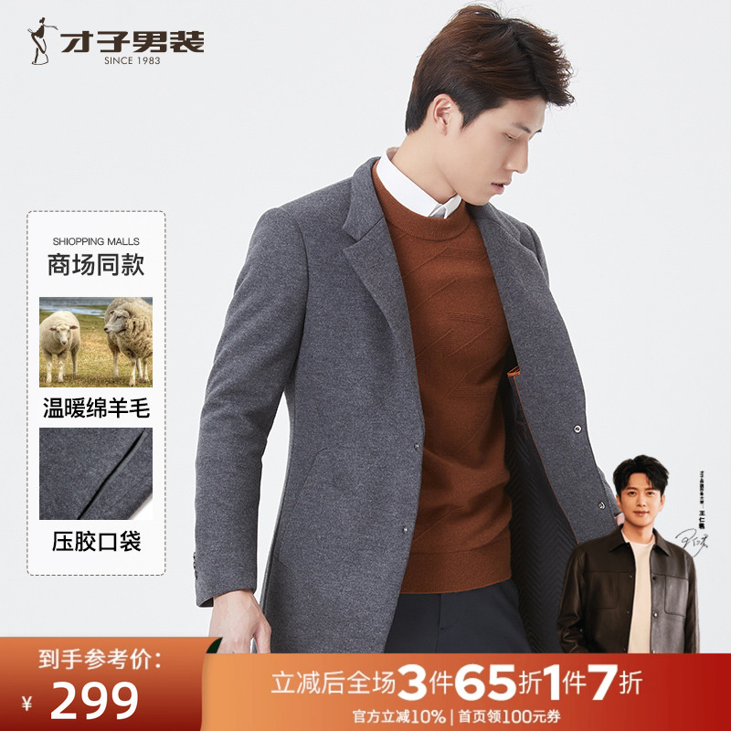 才子男装羊毛呢大衣男士秋冬季新款品牌修身商务休闲黑色短款外套