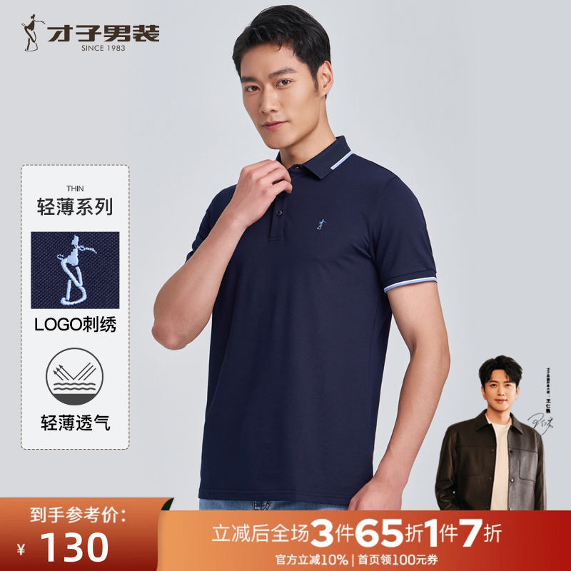 【轻薄透气】才子男装短袖Polo衫男2025夏季新款商务休闲翻领T恤