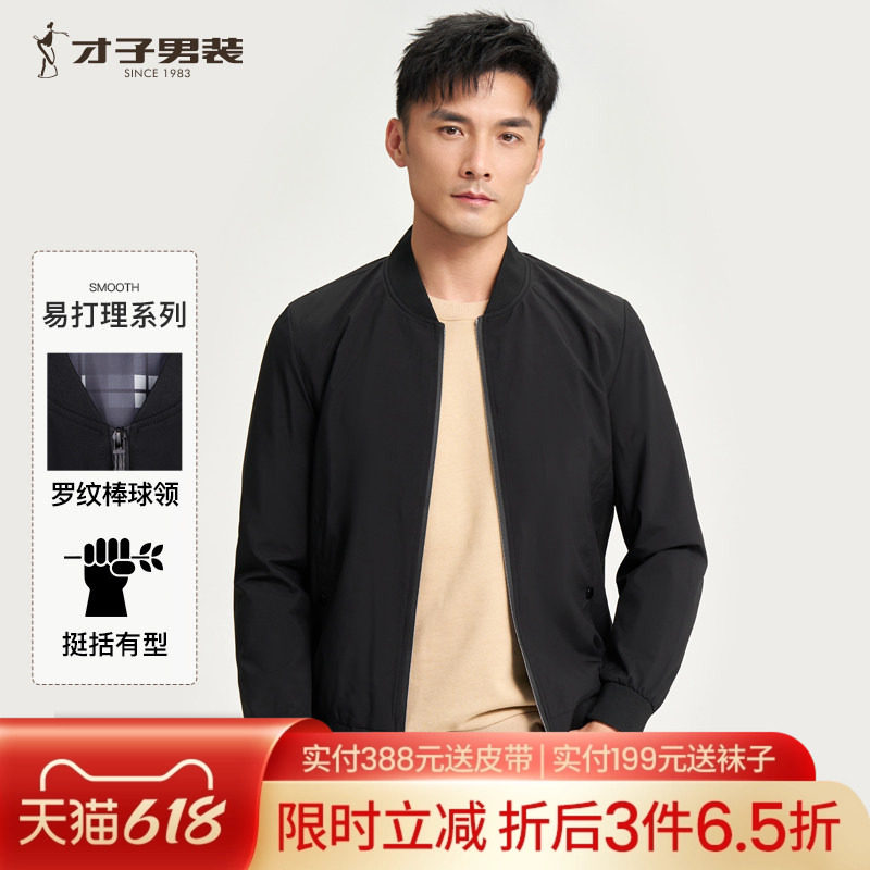 【简约纯色】才子男装棒球领黑色夹克男士2025春秋季新款商务外套