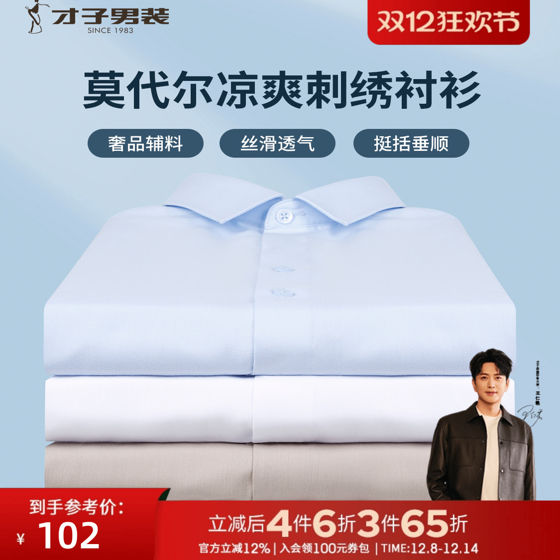 才子男装刺绣莫代尔商务休闲