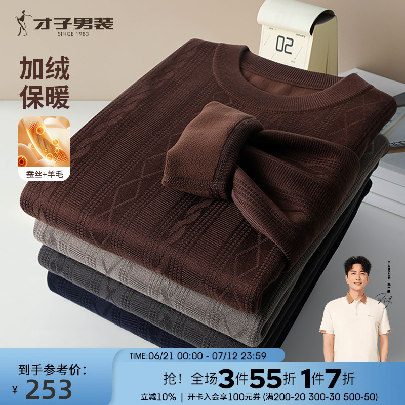 才子加绒加厚提花羊毛针织衫男2024秋冬季新款高端桑蚕丝内搭毛衣