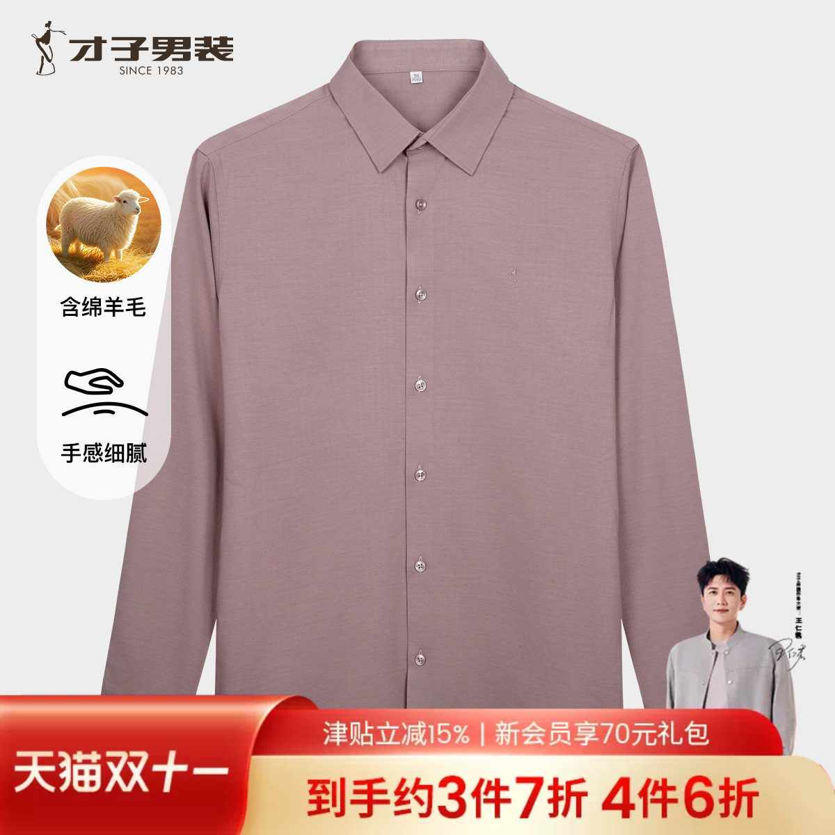 才子男装羊毛长袖衬衫男2026春秋季新款轻奢修身刺绣商务休闲衬衣