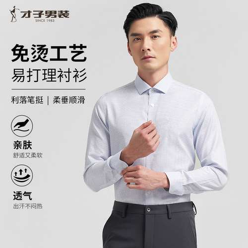 长袖衬衫商务休闲纯棉新疆棉格子