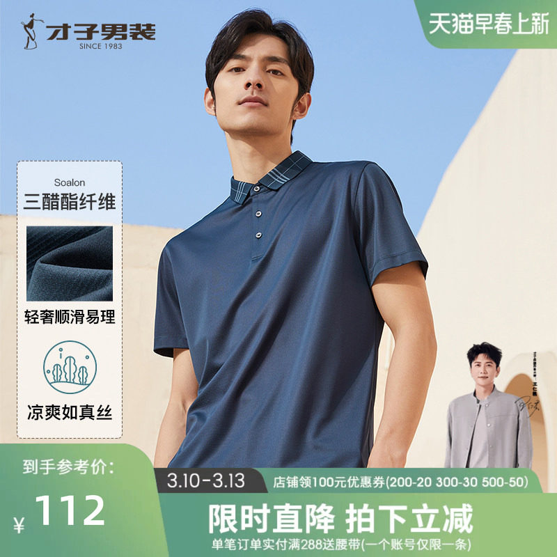 【轻奢高端】才子男装翻领短袖Polo衫男夏季新款商务休闲弹力T恤