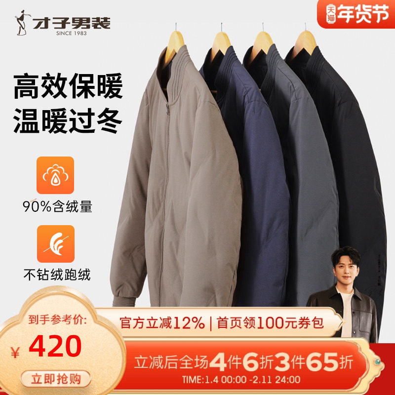 【90%灰鸭绒】才子男装棒球领羽绒服男2025秋冬新款保暖短款外套,男装,羽绒服,淘宝优惠券,粉丝福利购,淘宝优惠卷