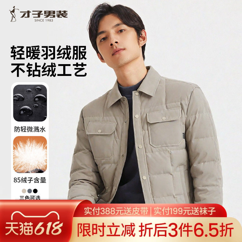 才子翻领羽绒服男士2025秋冬新款修身保暖多口袋工装商务休闲外套