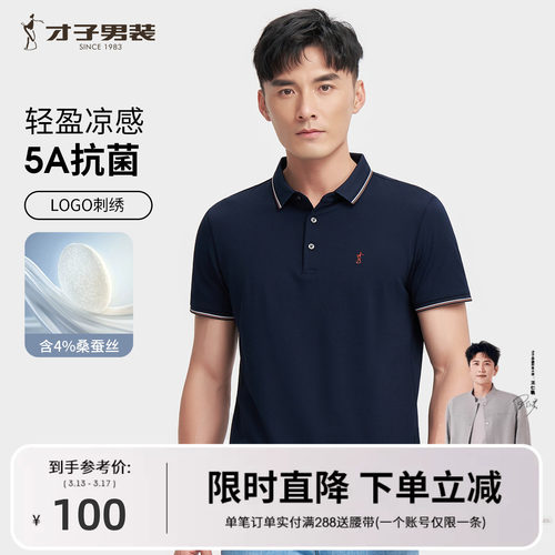 才子男装桑蚕丝短袖POLO衫男士2025夏季新款商务休闲刺绣修身T恤 - 封面