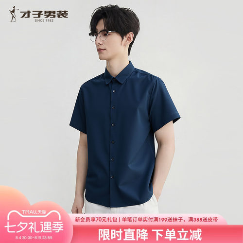 才子男装夏季修身透气短袖衬衫