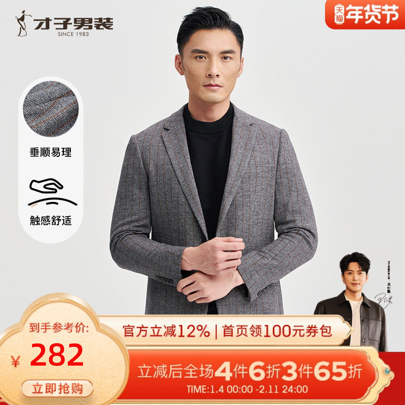 才子男装休闲羊毛西装男2025秋冬季新款修身撞色条纹西服品牌外套,男装,西服,淘宝优惠券,粉丝福利购,淘宝优惠卷