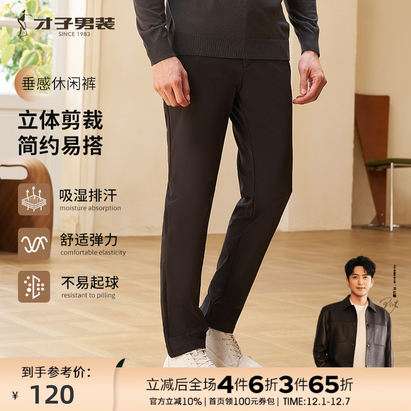 才子男装商务弹力休闲裤