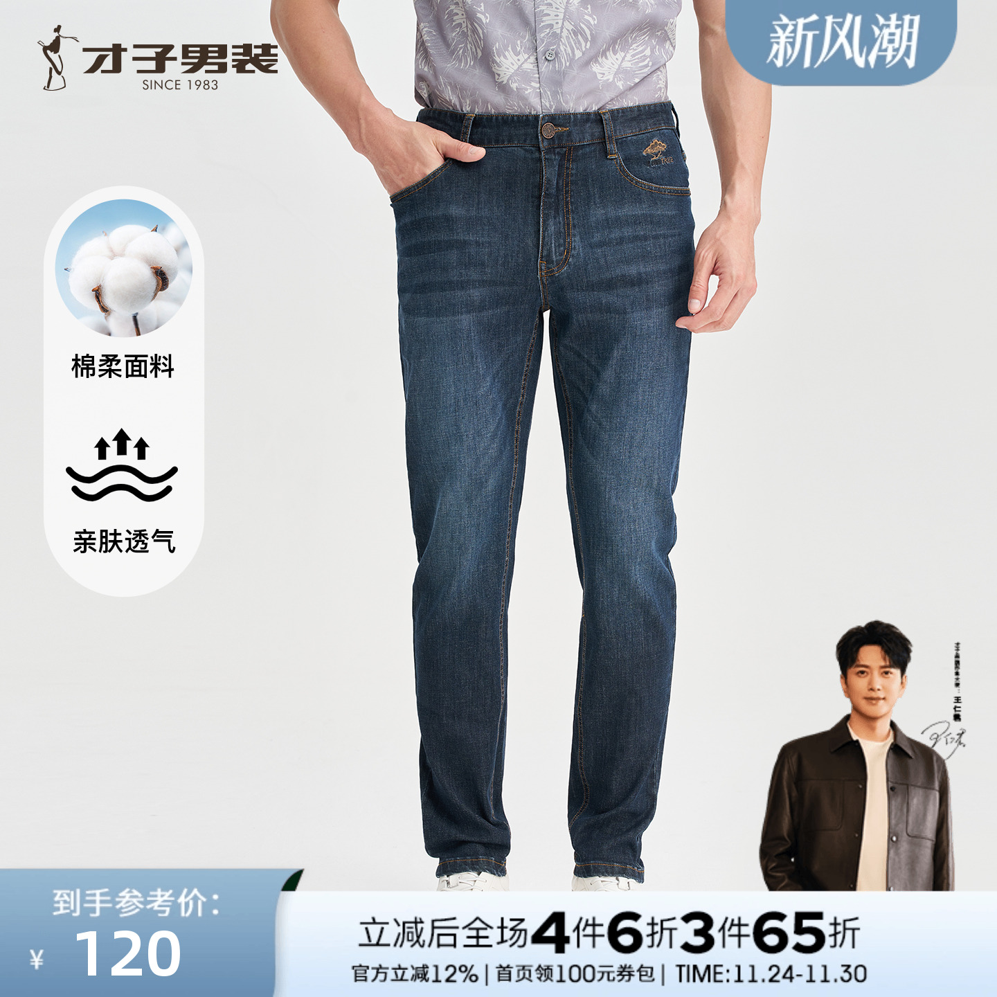 才子男装休闲牛仔裤男2025春秋新款修身弹力裤子水洗刺绣牛仔长裤