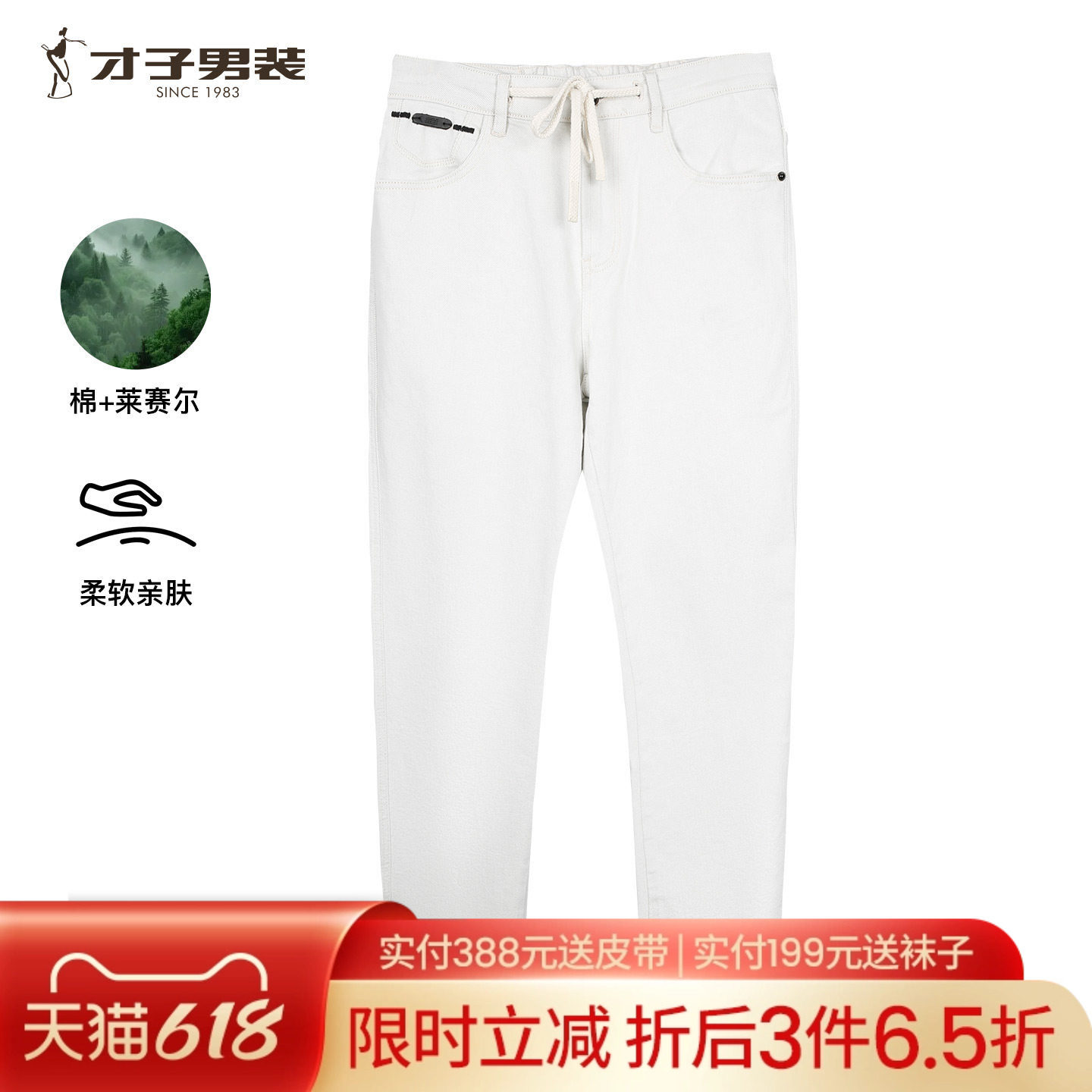 才子男装白色牛仔裤男2025秋冬季新款修身直筒半松紧抽绳休闲裤子