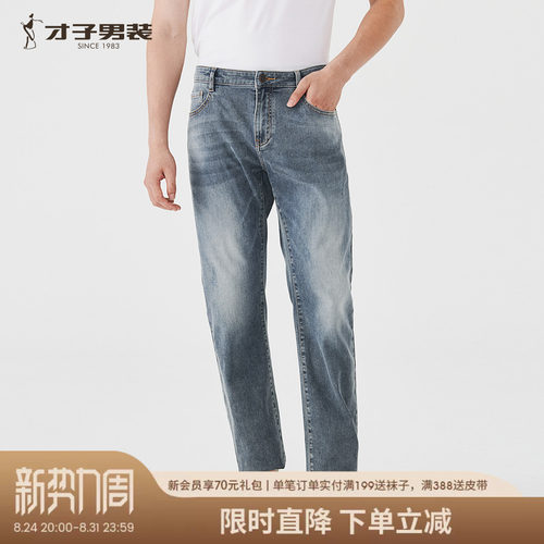 才子男修身水洗弹力牛仔裤