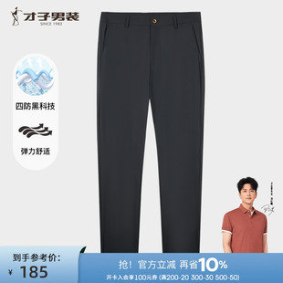 男2025夏新款 才子輕薄休閑褲 四防科技 子 薄款 高彈力褲 商務修身