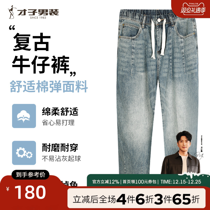 才子男装松紧腰牛仔裤男2025夏季新款修身复古抽绳时尚休闲长裤潮