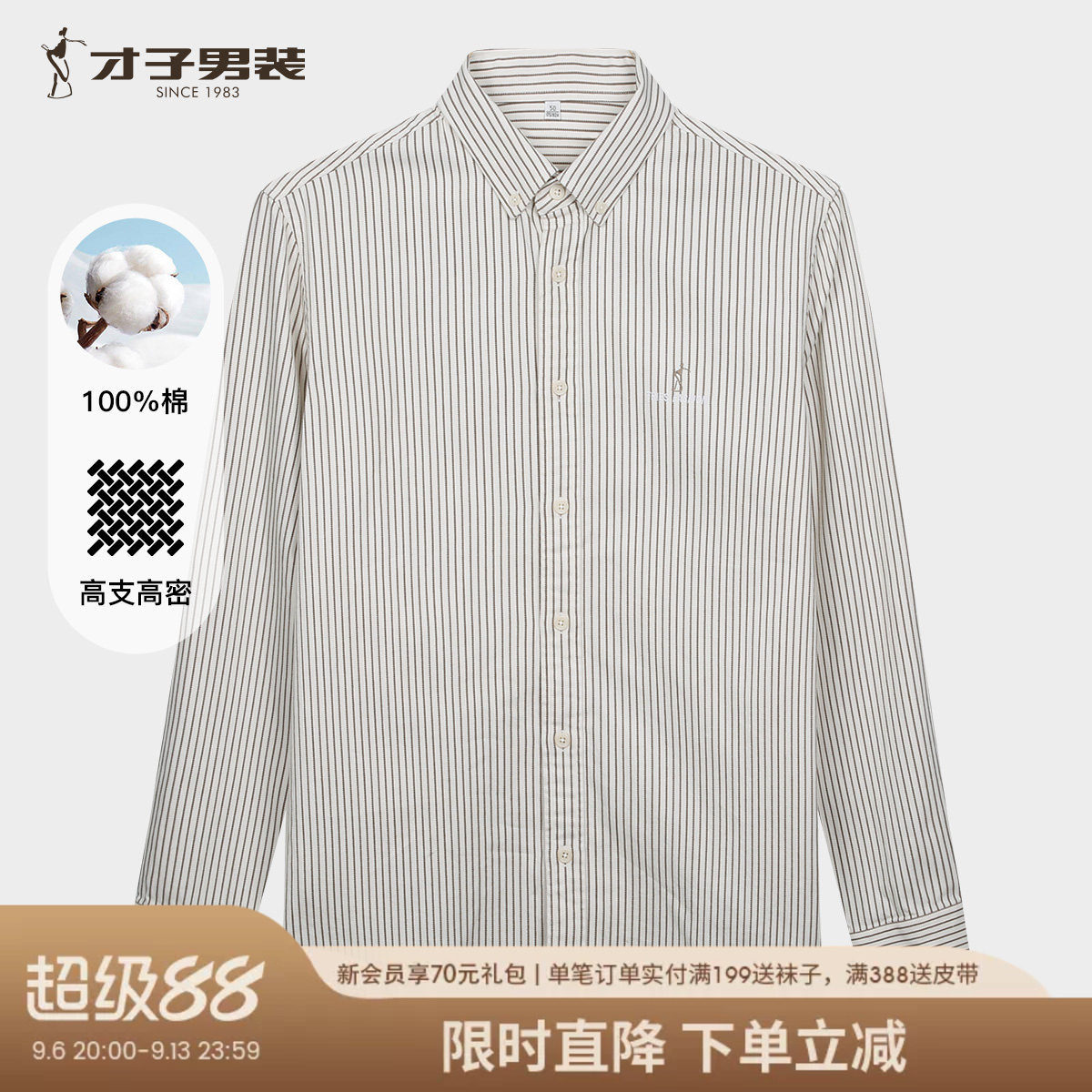 才子竖条纹纯棉长袖衬衫男士2026春秋季新款休闲提花刺绣全棉衬衣图片