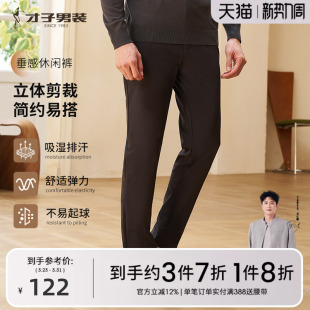 垂感黑色裤 才子男装 复合加厚弹力修身 男2025秋冬新款 子 商务休闲裤