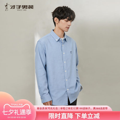 才子纯棉长袖衬衫男士简约衬衣