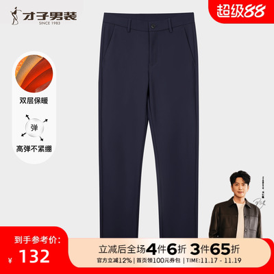 才子男装高弹力休闲裤男2025秋冬季新款修身直筒厚款保暖商务裤子