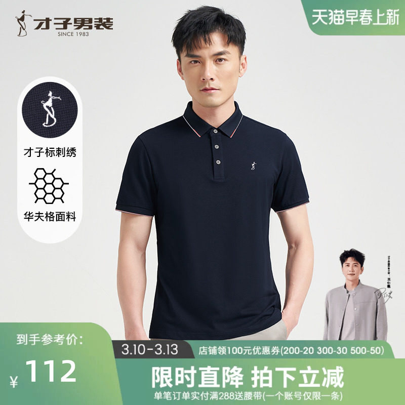 才子华夫格POLO衫短袖男士2025夏季新款修身透气商务休闲翻领T恤