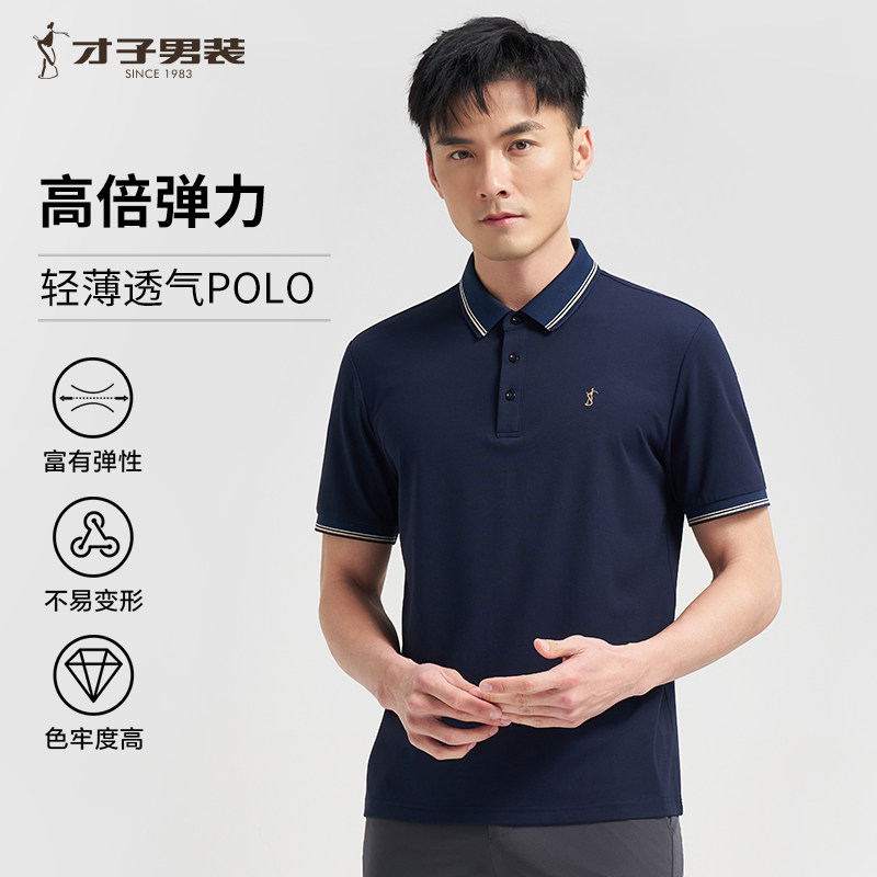 才子男装轻薄翻领POLO衫男2025夏季新款商务休闲弹力高端短袖T恤