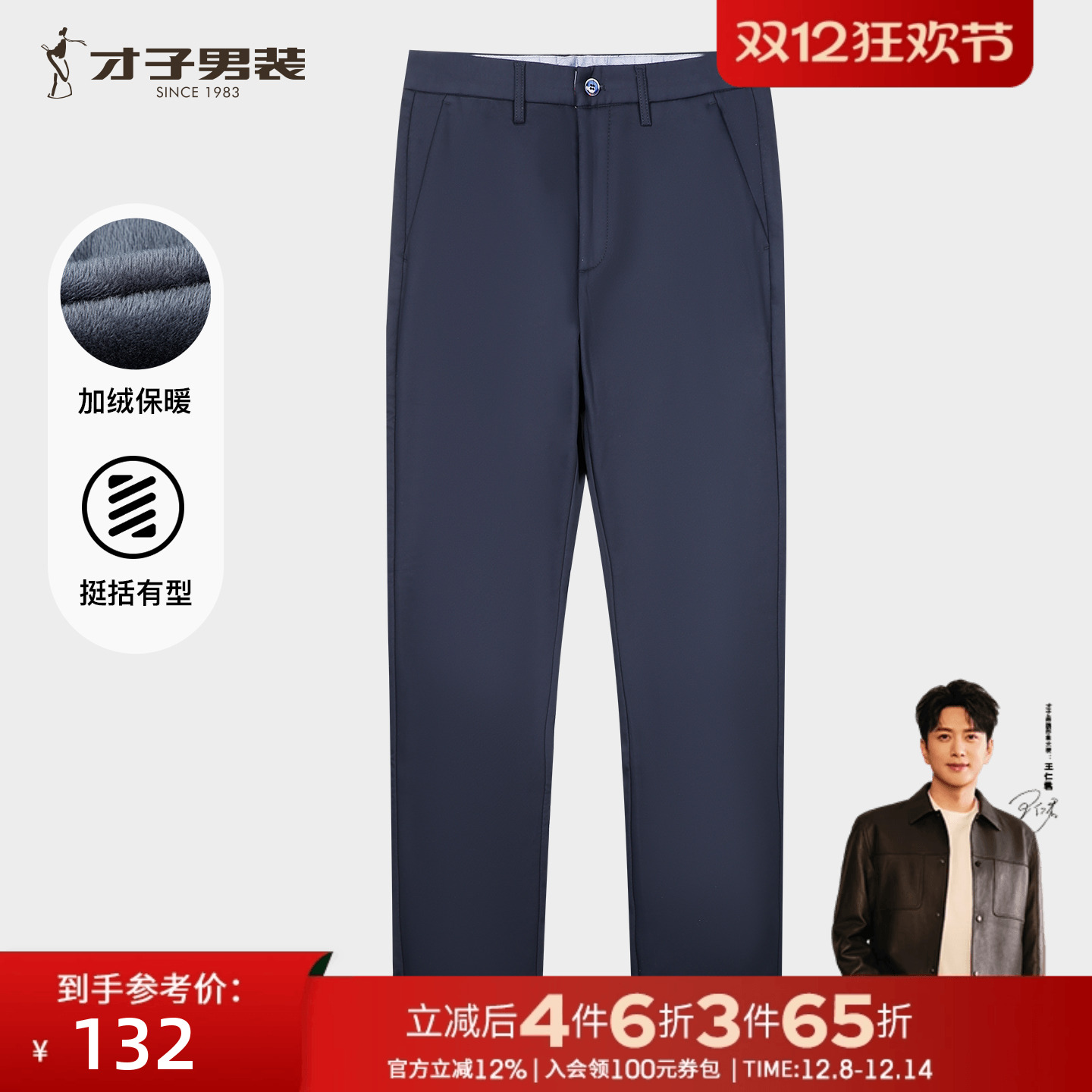 才子男装加绒休闲裤男2025冬季新款修身直筒商务休闲保暖弹力裤子