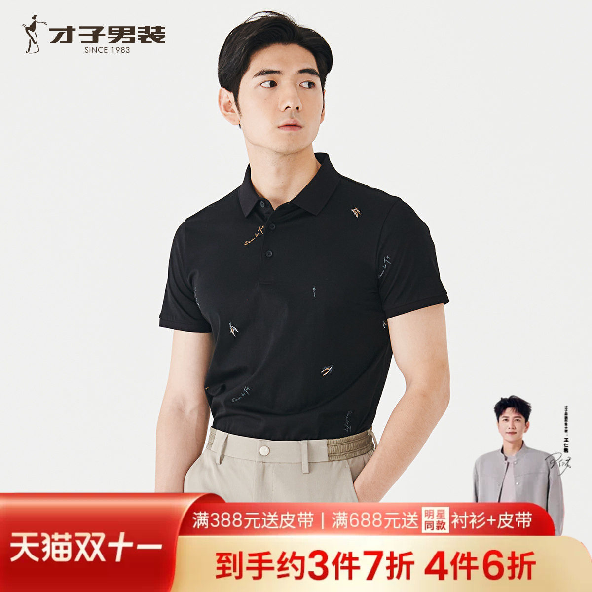 【商场同款】才子满印翻领POLO衫短袖男2026夏季新款透气休闲T恤
