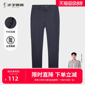 2025春季 新款 裤 高弹力西裤 子 深蓝色西装 男士 商务正装 才子男装 修身