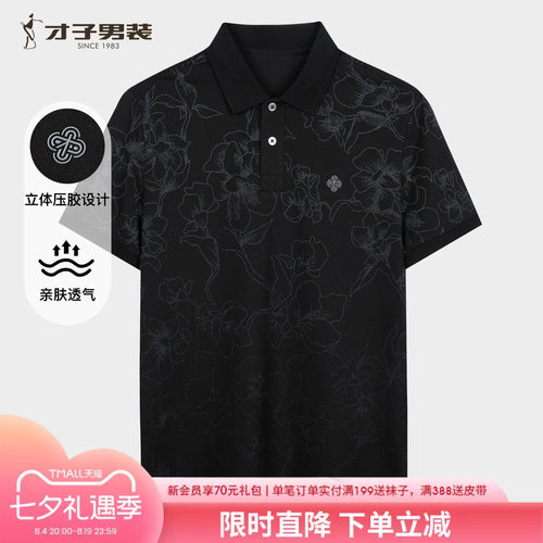 才子男士夏季T恤短袖透气POLO衫