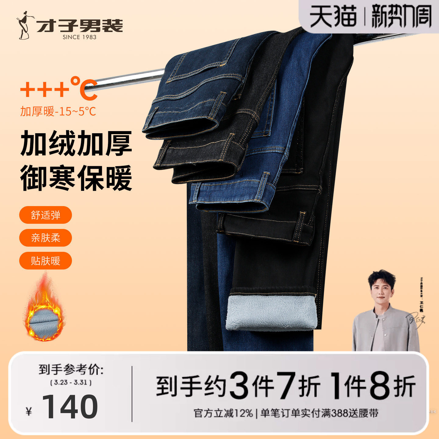 才子男装加绒加厚牛仔裤男2025冬季新款保暖修身水洗休闲黑色裤子