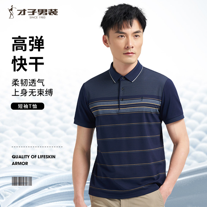 才子条纹翻领POLO衫男2025夏季新款中年商务休闲弹力速干短袖T恤