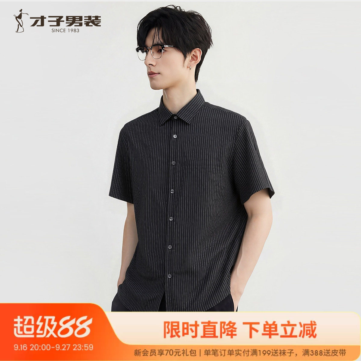 才子男装夏季透气弹力短袖衬衫										