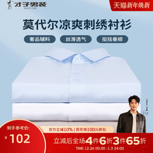 莫代尔白色短袖 商务正装 衬衫 新款 职业品牌衬衣 男2025夏季 才子男装