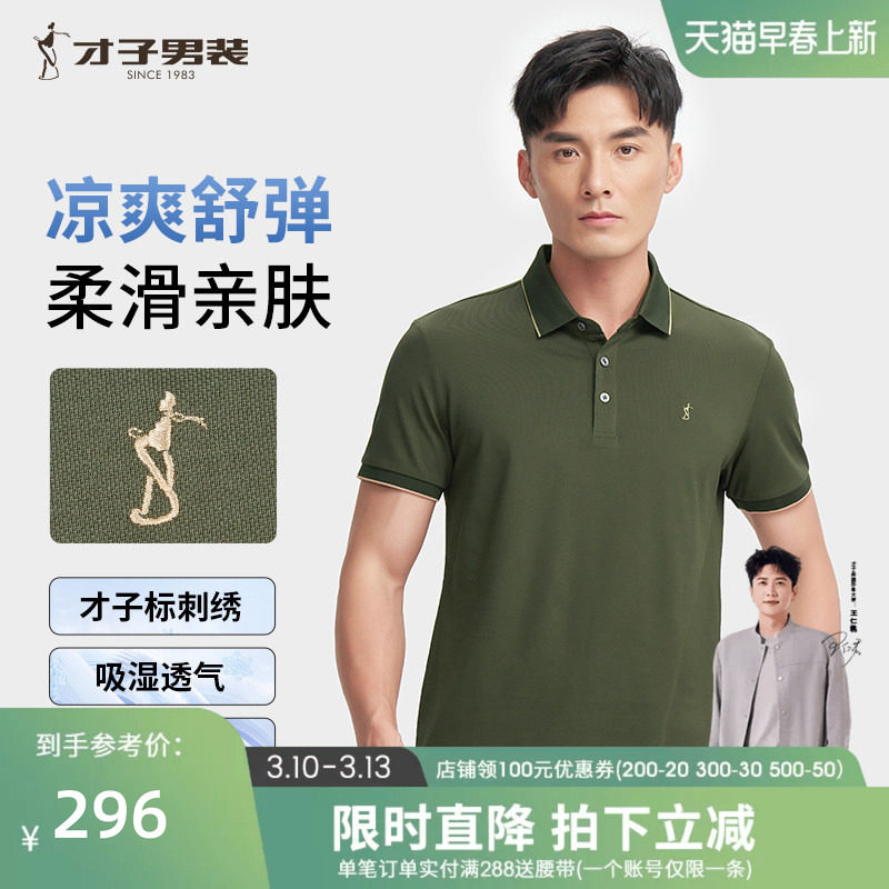 才子男装撞色翻领POLO衫男2025夏季新款商务休闲薄款修身短袖T恤