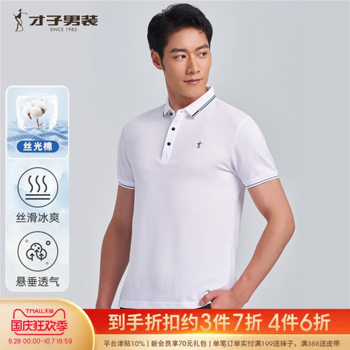 才子轻薄透气翻领短袖Polo衫T恤